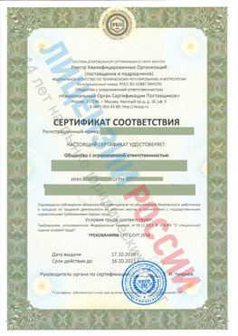 Сертификат соответствия СТО-СОУТ-2018 Кропоткин Свидетельство РКОпп